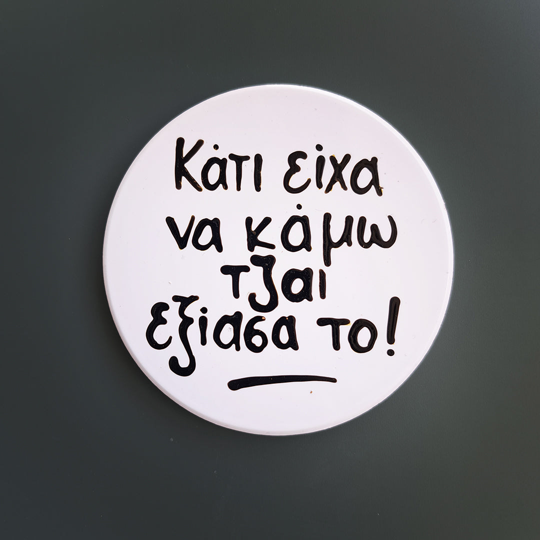 Coaster - Κάτι είχα να κάμω τζαι εξίασα το