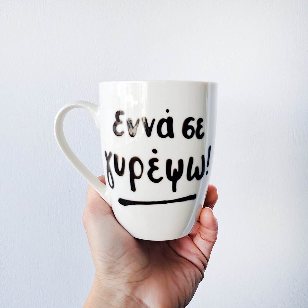 Hand painted black ceramic mug, "Εννα σε γυρέψω"