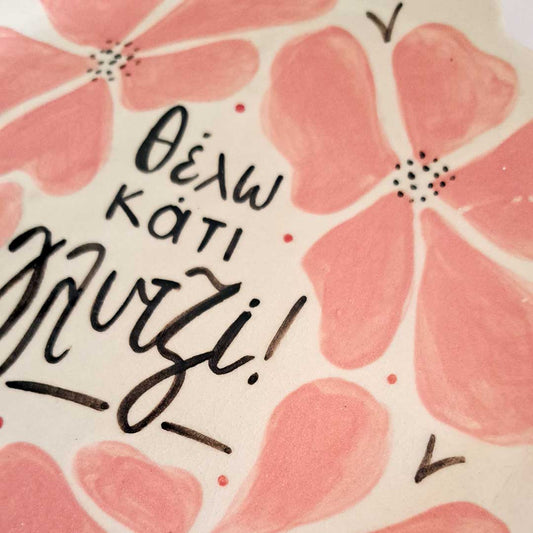 Flower shape ceramic plate - Θέλω κάτι γλυτζί