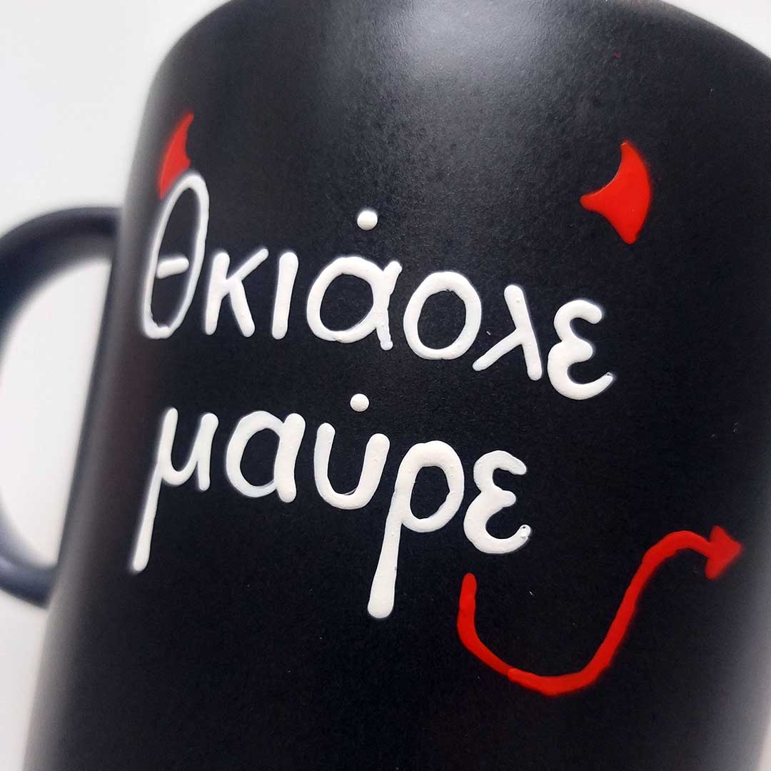 Hand painted black ceramic mug, "θκιάολε μαύρε"