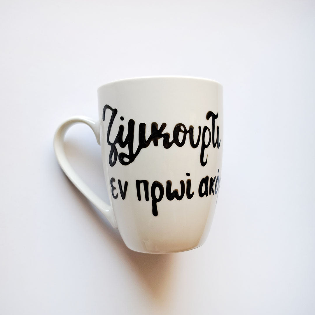 Hand painted black ceramic mug, "Ζίλικουρτι εν πρωι ακόμα"