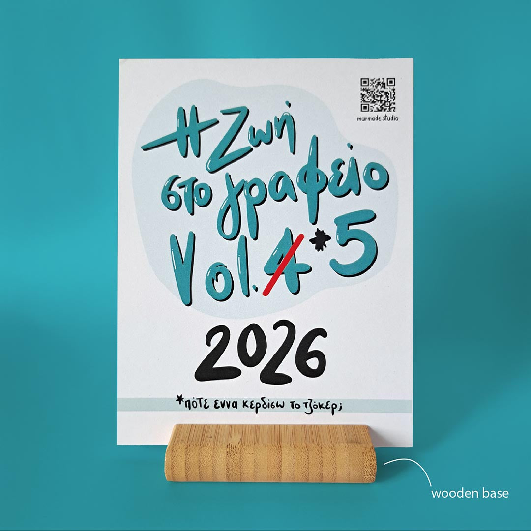 Calendar 2026 - Η ζωή στο γραφείο Vol. 05 – Marmade Studio