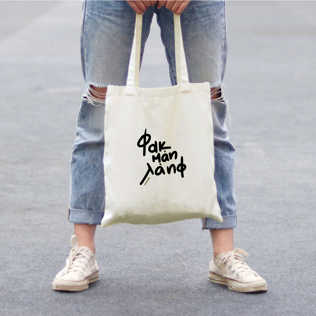 Hand painted tote bag "φακ μάη λάηφ"