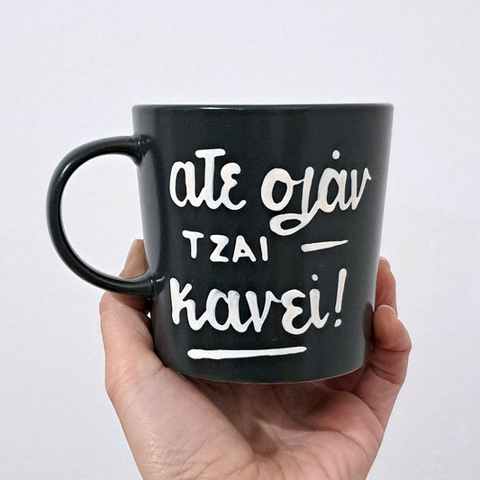 Hand painted black ceramic mug, "Άτε ολάν τζαι κανεί"