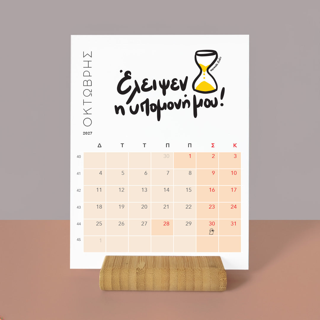 Calendar 2027 - Η ζωή στο γραφείο Vol. 06
