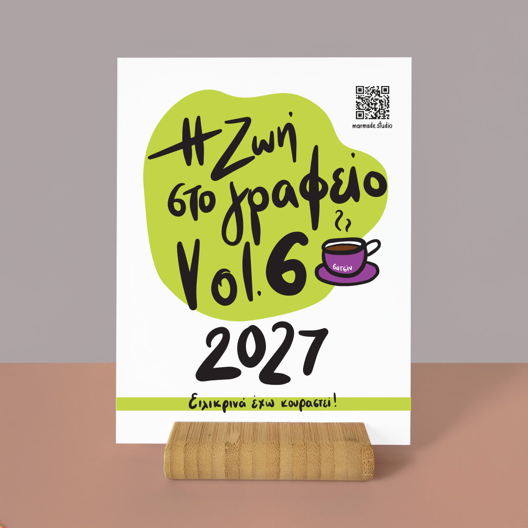 Calendar 2027 - Η ζωή στο γραφείο Vol. 06