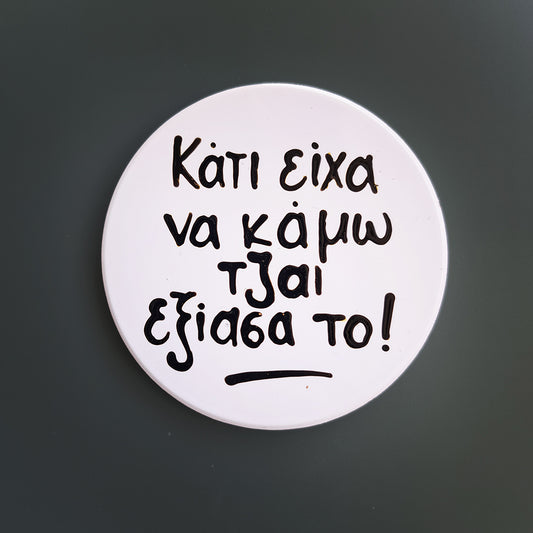 Coaster - Κάτι είχα να κάμω τζαι εξίασα το