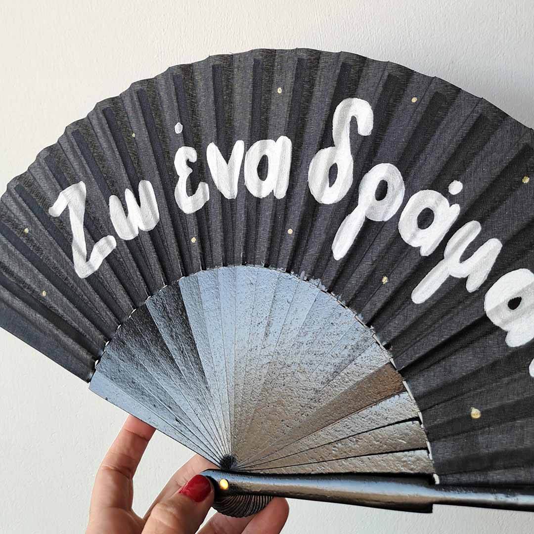The ultimate Folding Fan by Marmade Studio - Ζω ένα δράμα