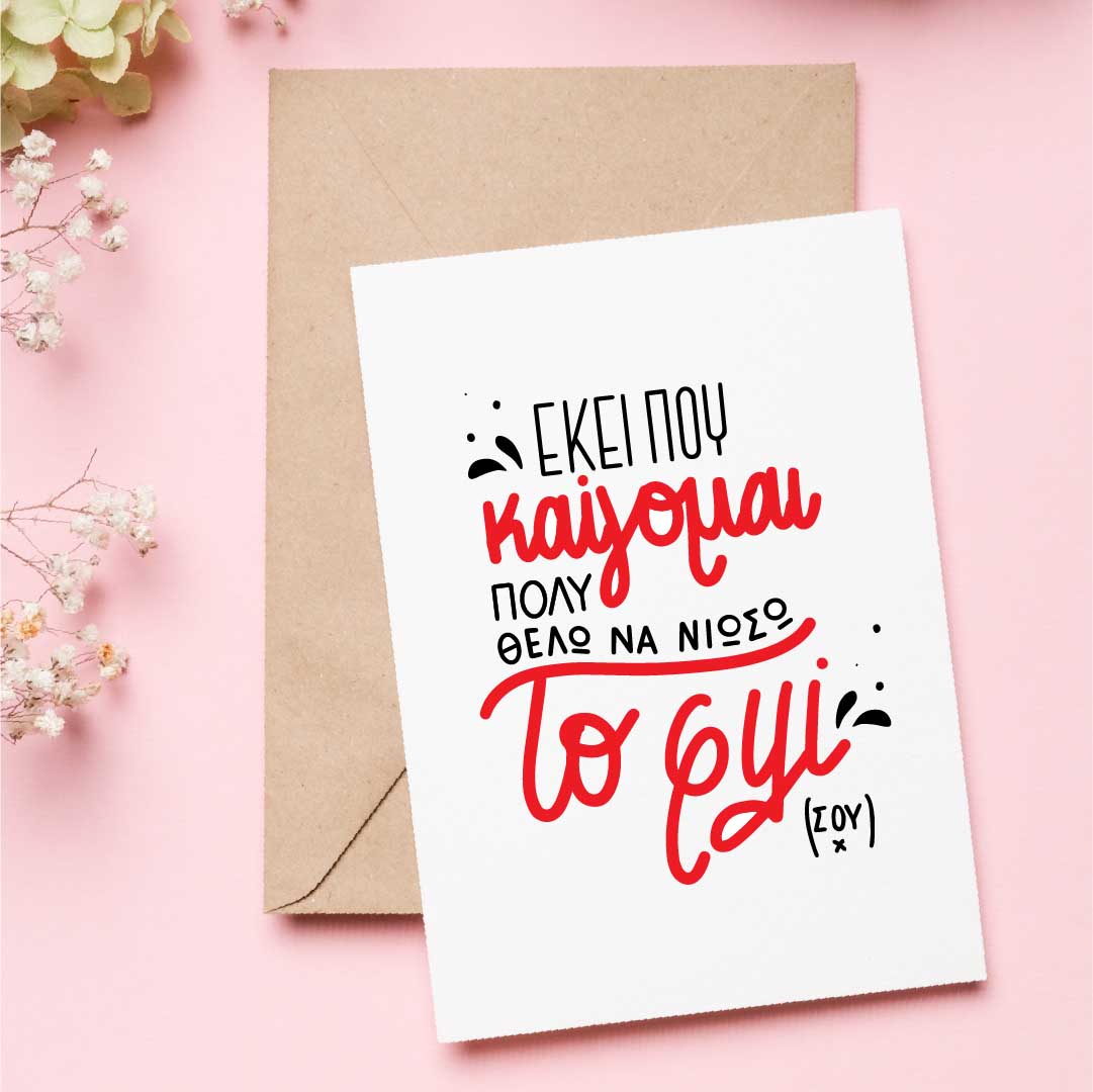 Kinky Valentine's Cards - Ekei pou kaigomai