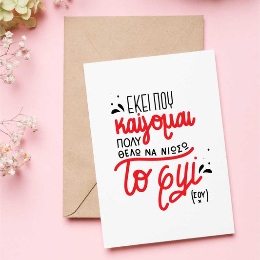 Kinky Valentine's Cards - Ekei pou kaigomai