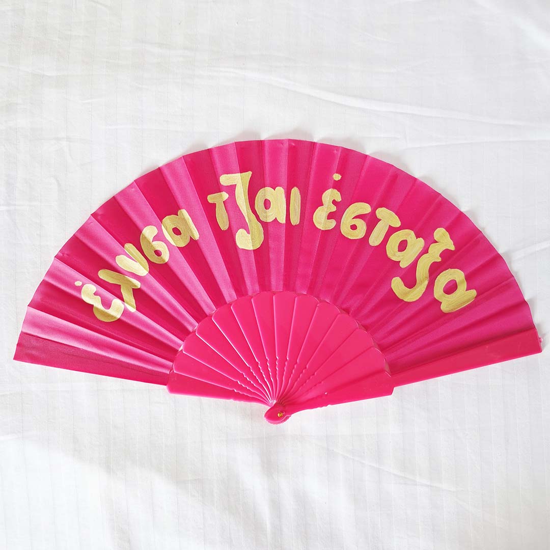 The ultimate Folding Fan by Marmade Studio / έλυσα τζαι έσταξα