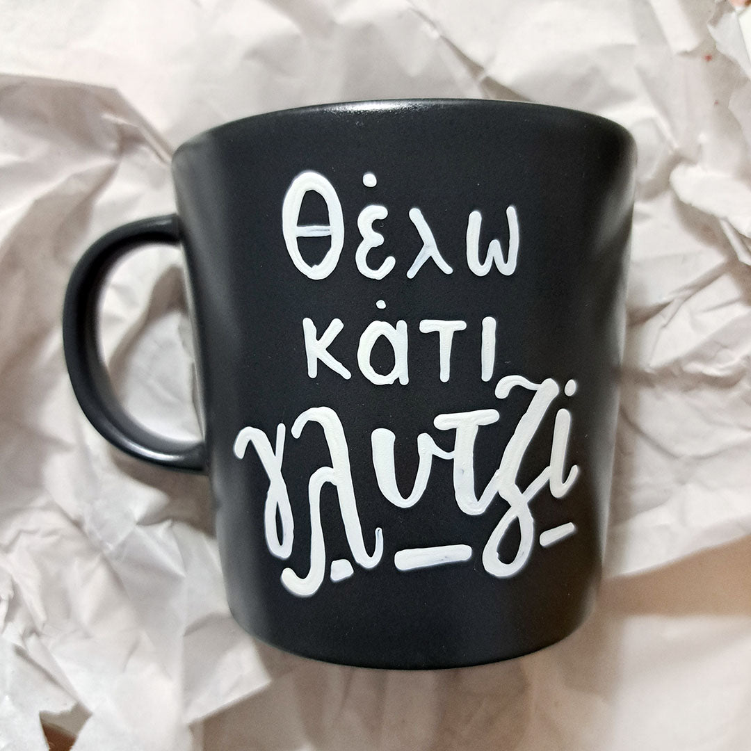 Hand painted black ceramic mug, "Θέλω κάτι γλυτζί"