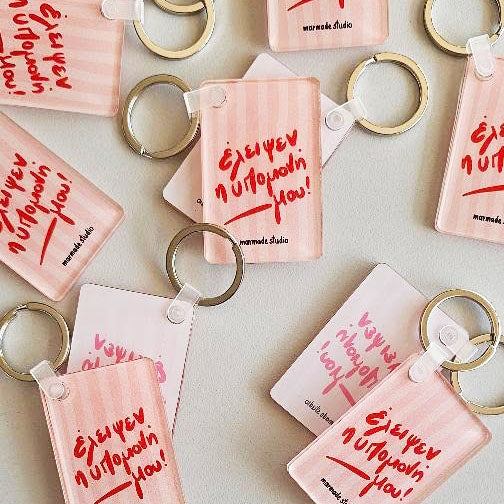 Keyring - Έλειψεν η υπομονή μου