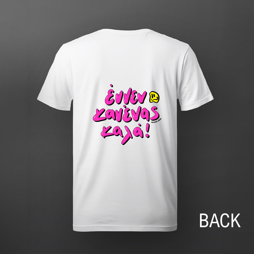 Short sleeve tshirt - Έννεν κανένας καλά