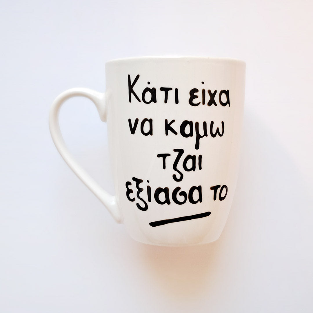 Hand painted black ceramic mug "Κάτι είχα να κάμω τζαι εξίασα το"