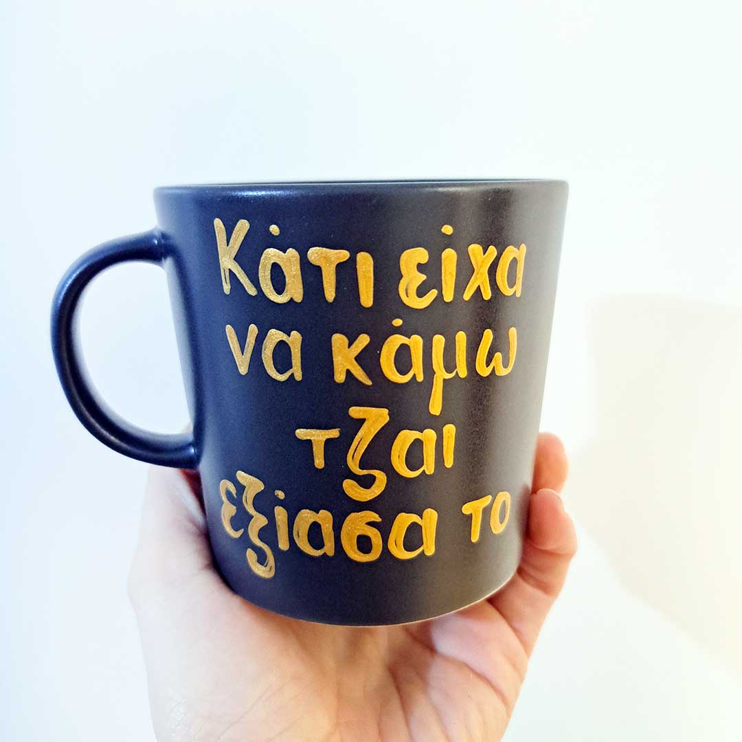 Hand painted black ceramic mug "Κάτι είχα να κάμω τζαι εξίασα το"