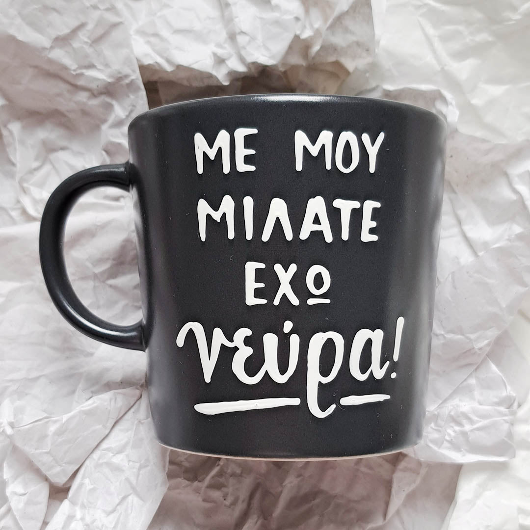 Hand painted black ceramic mug, "Μεν μου μιλάτε έχω νεύρα"