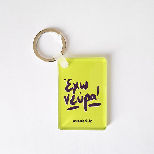 Keyring - Έχω νεύρα