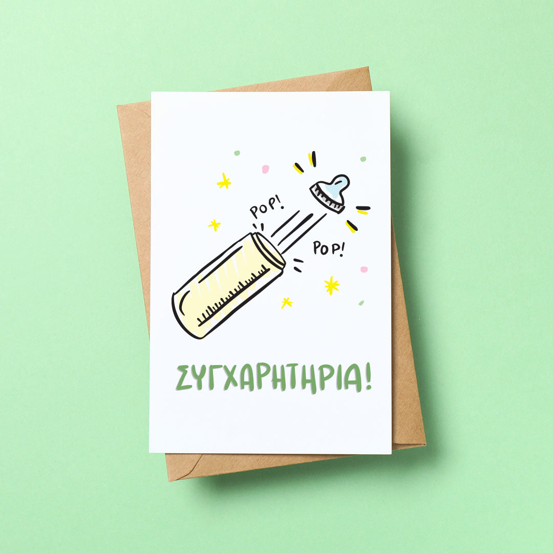 Συγχαρητήρια - New born wishing card
