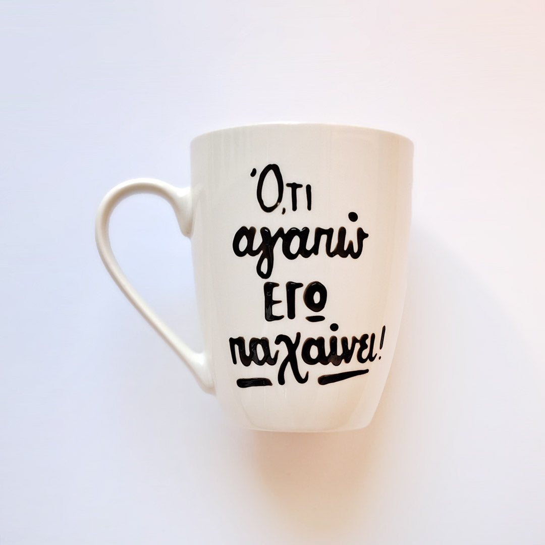 Hand painted black ceramic mug, "'Ο,τι αγαπώ εγώ παχαίνει"