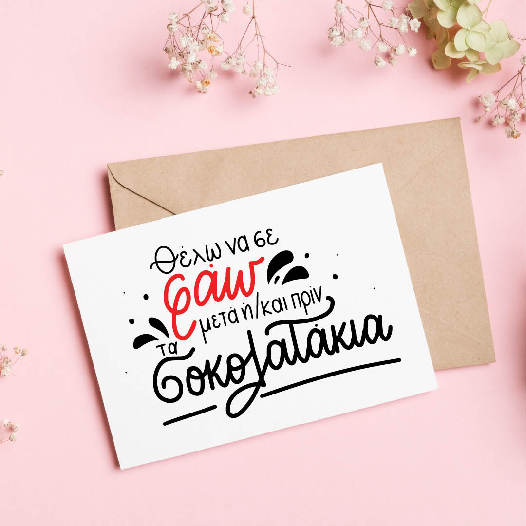 Kinky Valentine's Cards - Θέλω να σε φάω