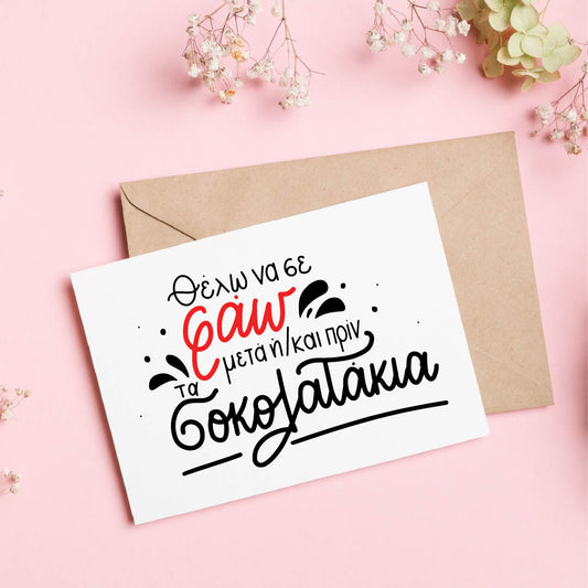 Kinky Valentine's Cards - Θέλω να σε φάω