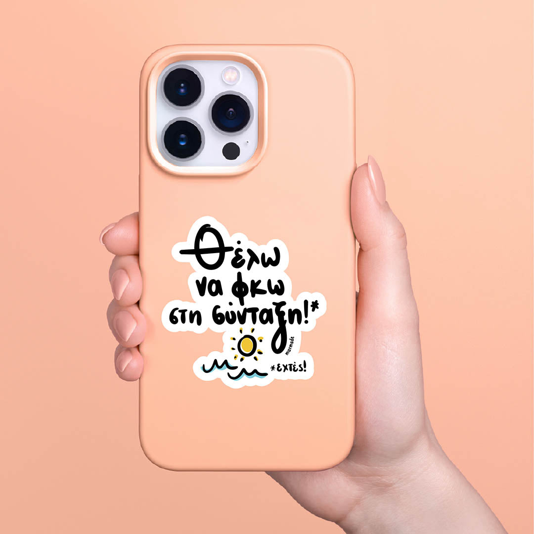 Θέλω να φκω στη σύνταξη - Sticker