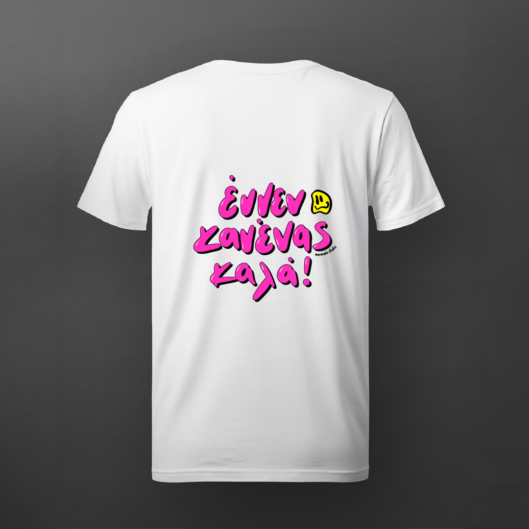 Short sleeve tshirt - Έννεν κανένας καλά