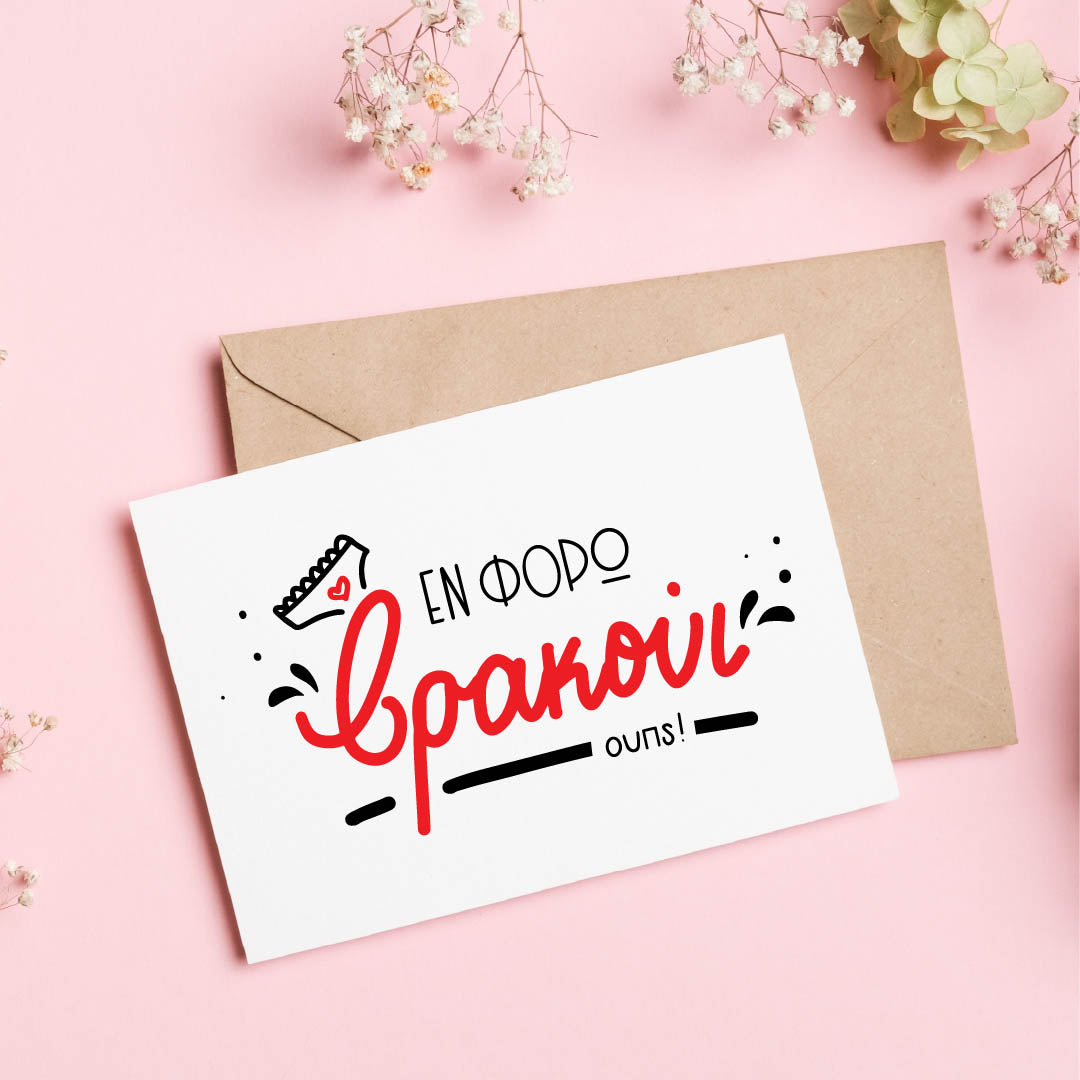 Kinky Valentine's Cards - Εν φορώ βρακούι