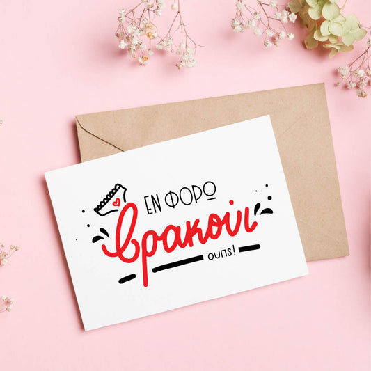 Kinky Valentine's Cards - Εν φορώ βρακούι