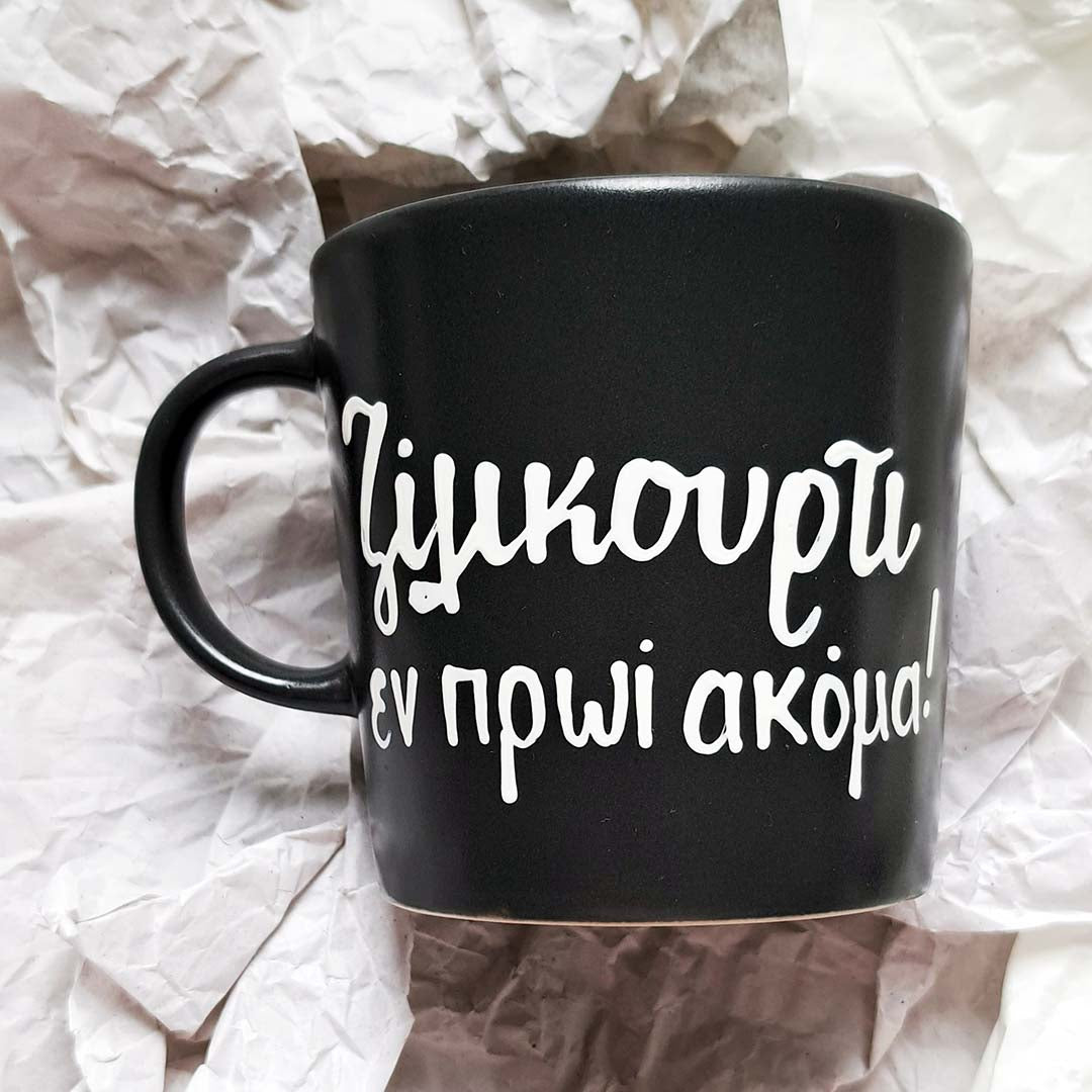 Hand painted black ceramic mug, "Ζίλικουρτι εν πρωι ακόμα"